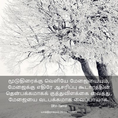 Picture 03 - யாத்திராகமம் 26:35 TAMIRV - மூடுதிரைக்கு - Bible Verse Picture