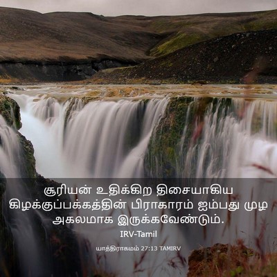 Picture 03 - யாத்திராகமம் 27:13 TAMIRV - சூரியன் உதிக்கிற - Bible Verse Picture