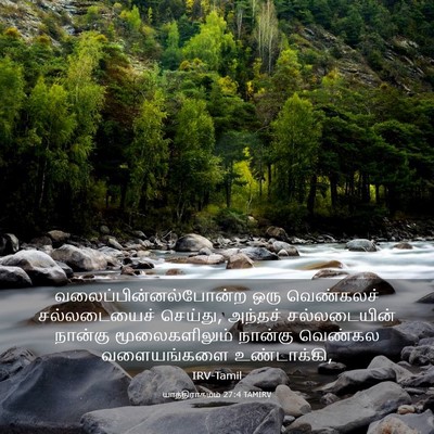 Picture 03 - யாத்திராகமம் 27:4 TAMIRV -  - Bible Verse Picture