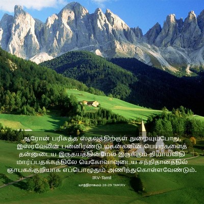 Picture 03 - யாத்திராகமம் 28:29 TAMIRV - ஆரோன் பரிசுத்த - Bible Verse Picture