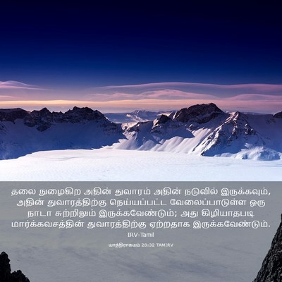 Picture 03 - யாத்திராகமம் 28:32 TAMIRV - தலை நுழைகிற அதின் - Bible Verse Picture