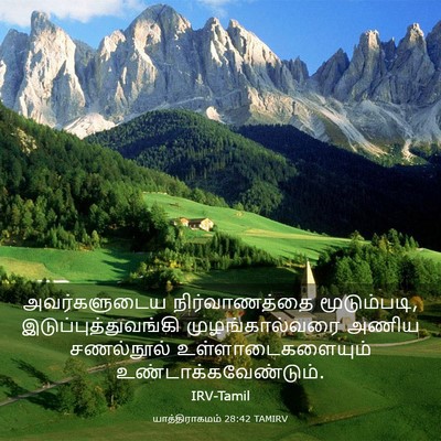 Picture 03 - யாத்திராகமம் 28:42 TAMIRV - அவர்களுடைய - Bible Verse Picture