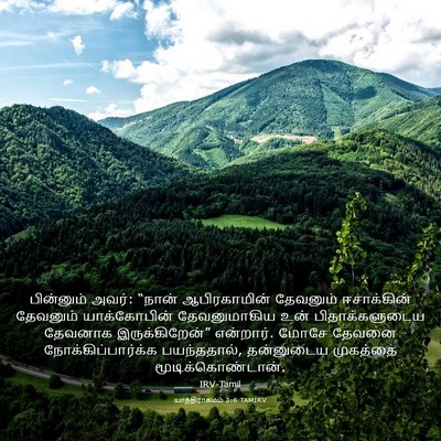 Picture 03 - யாத்திராகமம் 3:6 TAMIRV - பின்னும் அவர்: - Bible Verse Picture