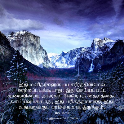 Picture 03 - யாத்திராகமம் 30:32 TAMIRV - இது மனிதர்களுடைய - Bible Verse Picture
