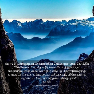 Picture 03 - யாத்திராகமம் 32:11 TAMIRV - மோசே தன்னுடைய - Bible Verse Picture