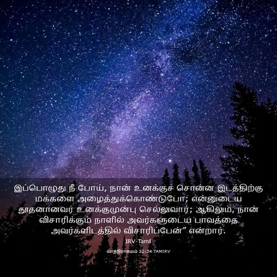 Picture 03 - யாத்திராகமம் 32:34 TAMIRV - இப்பொழுது நீ போய், - Bible Verse Picture