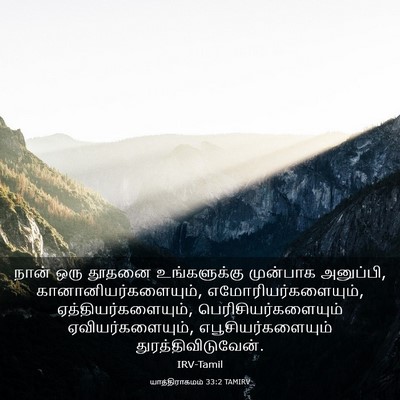 Picture 03 - யாத்திராகமம் 33:2 TAMIRV - நான் ஒரு தூதனை - Bible Verse Picture