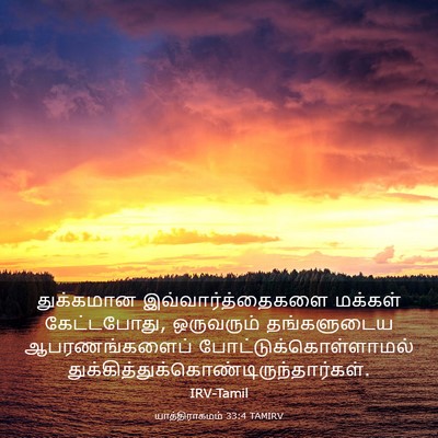 Picture 03 - யாத்திராகமம் 33:4 TAMIRV - துக்கமான - Bible Verse Picture