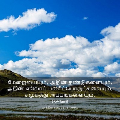 Picture 03 - யாத்திராகமம் 35:13 TAMIRV - மேஜையையும், அதின் - Bible Verse Picture