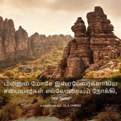 Picture 03 - யாத்திராகமம் 35:4 TAMIRV - பின்னும் மோசே - Bible Verse Picture