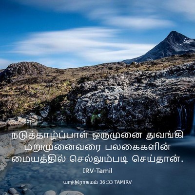 Picture 03 - யாத்திராகமம் 36:33 TAMIRV - நடுத்தாழ்ப்பாள் - Bible Verse Picture