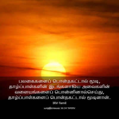 Picture 03 - யாத்திராகமம் 36:34 TAMIRV - பலகைகளைப் - Bible Verse Picture