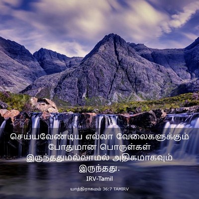 Picture 03 - யாத்திராகமம் 36:7 TAMIRV - செய்யவேண்டிய - Bible Verse Picture