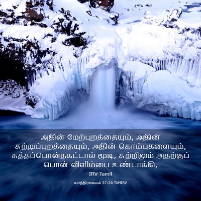 Picture 03 - யாத்திராகமம் 37:26 TAMIRV - அதின் - Bible Verse Picture