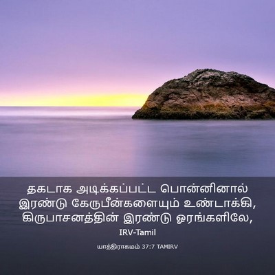 Picture 03 - யாத்திராகமம் 37:7 TAMIRV - தகடாக - Bible Verse Picture