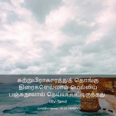 Picture 03 - யாத்திராகமம் 38:16 TAMIRV -  - Bible Verse Picture
