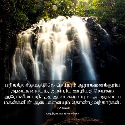 Picture 03 - யாத்திராகமம் 39:41 TAMIRV - பரிசுத்த - Bible Verse Picture