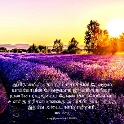 Picture 03 - யாத்திராகமம் 4:5 TAMIRV - ஆபிரகாமின் - Bible Verse Picture