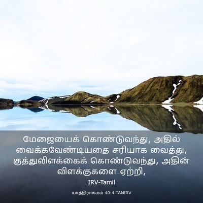 Picture 03 - யாத்திராகமம் 40:4 TAMIRV - மேஜையைக் - Bible Verse Picture
