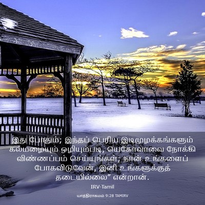 Picture 03 - யாத்திராகமம் 9:28 TAMIRV - இது போதும்; இந்தப் - Bible Verse Picture