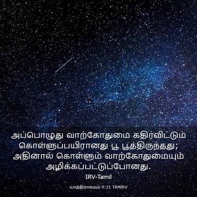 Picture 03 - யாத்திராகமம் 9:31 TAMIRV - அப்பொழுது - Bible Verse Picture