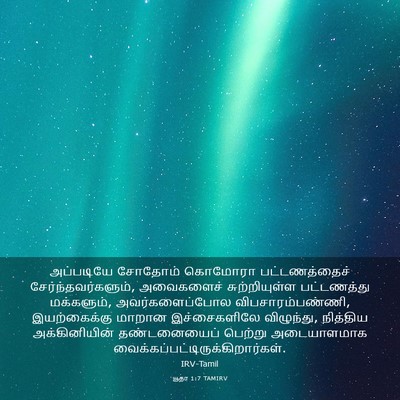 Picture 03 - யூதா 1:7 TAMIRV - அப்படியே சோதோம் - Bible Verse Picture