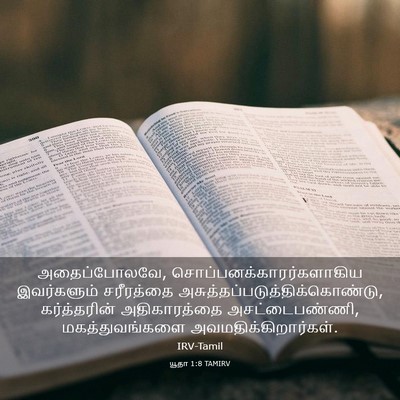 Picture 03 - யூதா 1:8 TAMIRV - அதைப்போலவே, - Bible Verse Picture
