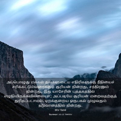 Picture 03 - யோசுவா 10:13 TAMIRV - அப்பொழுது மக்கள் - Bible Verse Picture