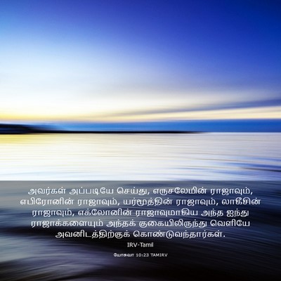 Picture 03 - யோசுவா 10:23 TAMIRV - அவர்கள் அப்படியே - Bible Verse Picture