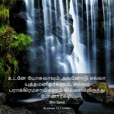 Picture 03 - யோசுவா 10:7 TAMIRV - உடனே யோசுவாவும் - Bible Verse Picture