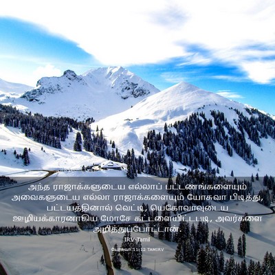 Picture 03 - யோசுவா 11:12 TAMIRV - அந்த ராஜாக்களுடைய - Bible Verse Picture