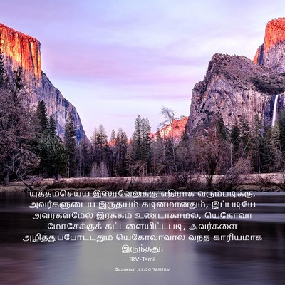 Picture 03 - யோசுவா 11:20 TAMIRV - யுத்தம்செய்ய - Bible Verse Picture