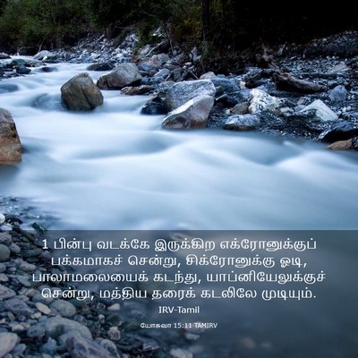 Picture 03 - யோசுவா 15:11 TAMIRV - 1 பின்பு வடக்கே - Bible Verse Picture