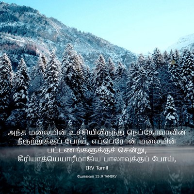 Picture 03 - யோசுவா 15:9 TAMIRV - அந்த மலையின் - Bible Verse Picture