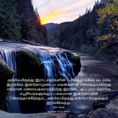 Picture 03 - யோசுவா 18:16 TAMIRV - அங்கேயிருந்து - Bible Verse Picture