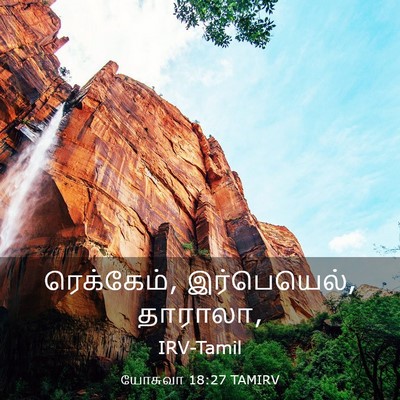 Picture 03 - யோசுவா 18:27 TAMIRV - ரெக்கேம், - Bible Verse Picture