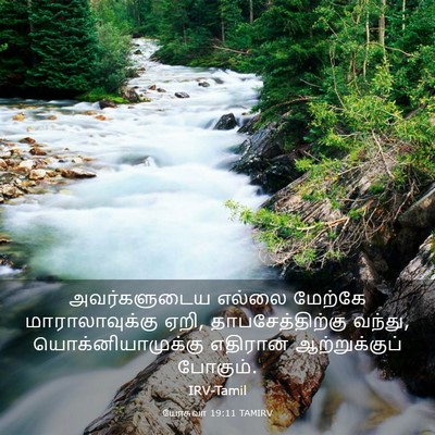Picture 03 - யோசுவா 19:11 TAMIRV - அவர்களுடைய எல்லை - Bible Verse Picture