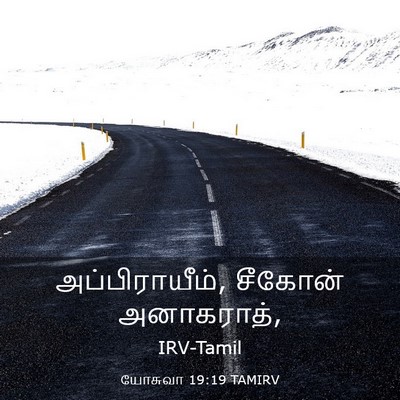 Picture 03 - யோசுவா 19:19 TAMIRV - அப்பிராயீம், - Bible Verse Picture