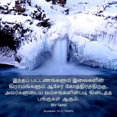 Picture 03 - யோசுவா 19:31 TAMIRV - இந்தப் - Bible Verse Picture
