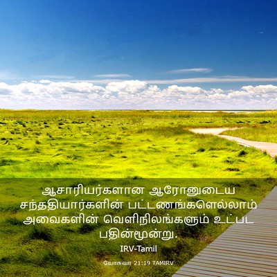 Picture 03 - யோசுவா 21:19 TAMIRV - ஆசாரியர்களான - Bible Verse Picture
