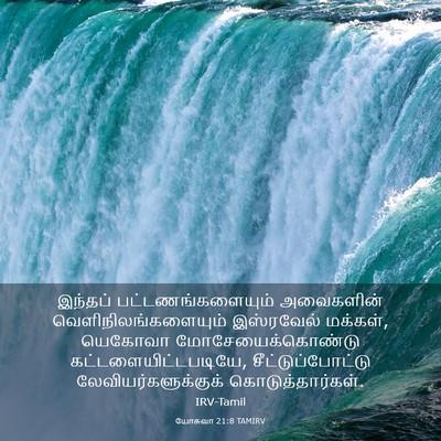 Picture 03 - யோசுவா 21:8 TAMIRV - இந்தப் - Bible Verse Picture