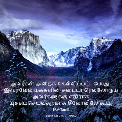 Picture 03 - யோசுவா 22:12 TAMIRV - அவர்கள் அதைக் - Bible Verse Picture