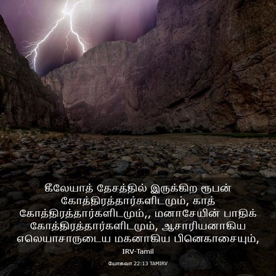Picture 03 - யோசுவா 22:13 TAMIRV - கீலேயாத் - Bible Verse Picture