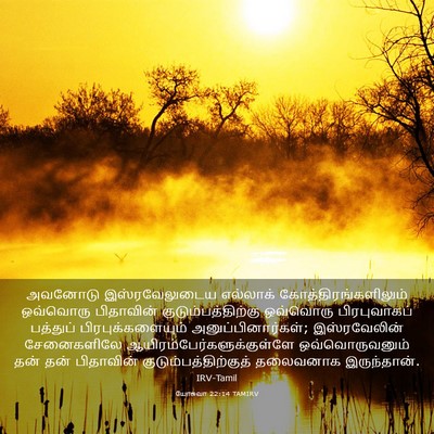 Picture 03 - யோசுவா 22:14 TAMIRV - அவனோடு - Bible Verse Picture