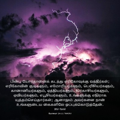 Picture 03 - யோசுவா 24:11 TAMIRV - பின்பு யோர்தானைக் - Bible Verse Picture