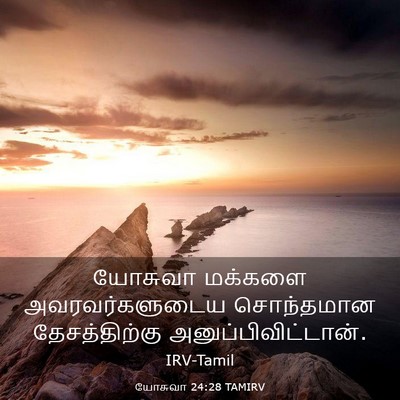 Picture 03 - யோசுவா 24:28 TAMIRV - யோசுவா மக்களை - Bible Verse Picture