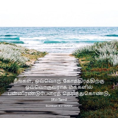 Picture 03 - யோசுவா 4:2 TAMIRV - நீங்கள், ஒவ்வொரு - Bible Verse Picture