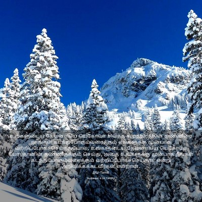 Picture 03 - யோசுவா 4:24 TAMIRV - உங்களுடைய - Bible Verse Picture