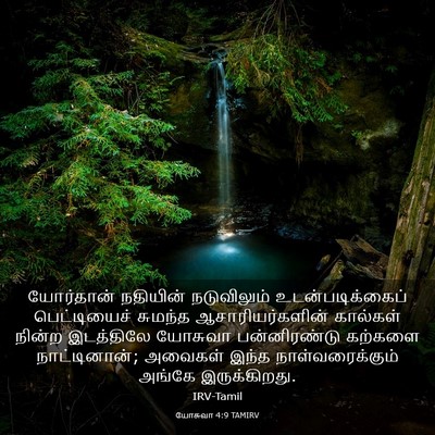 Picture 03 - யோசுவா 4:9 TAMIRV - யோர்தான் நதியின் - Bible Verse Picture