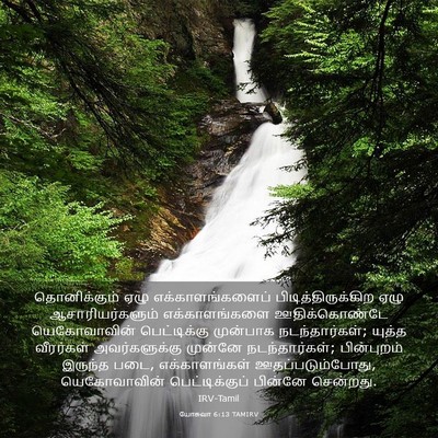Picture 03 - யோசுவா 6:13 TAMIRV - தொனிக்கும் ஏழு - Bible Verse Picture